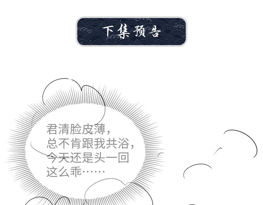 第66话 君清被揩油了！73