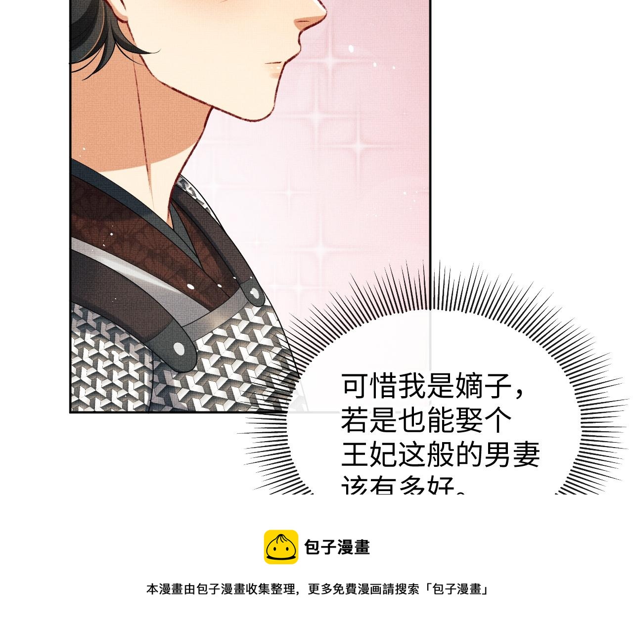 第93话 成王夫夫感情真好！52