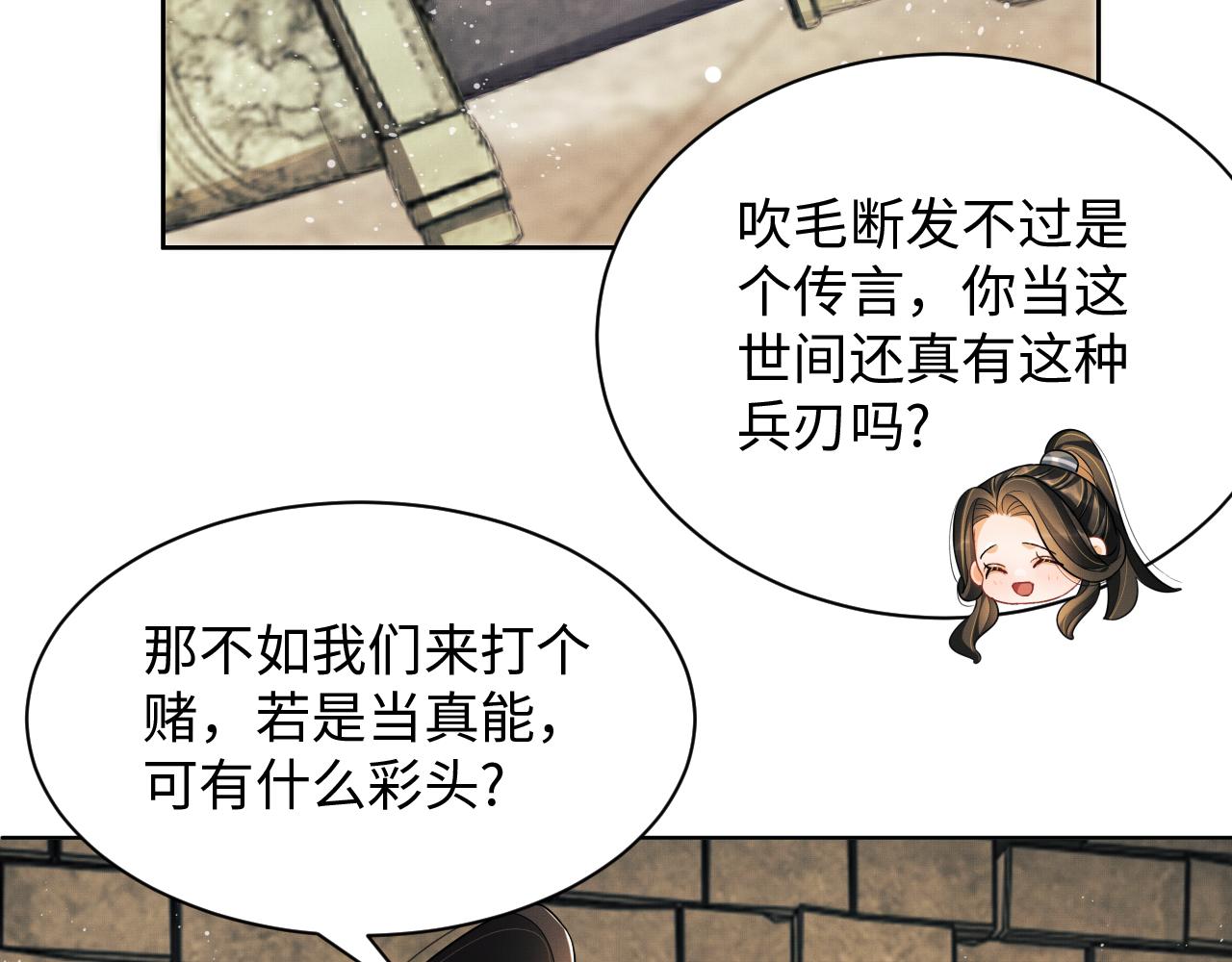 第91话 幸而有君相伴87