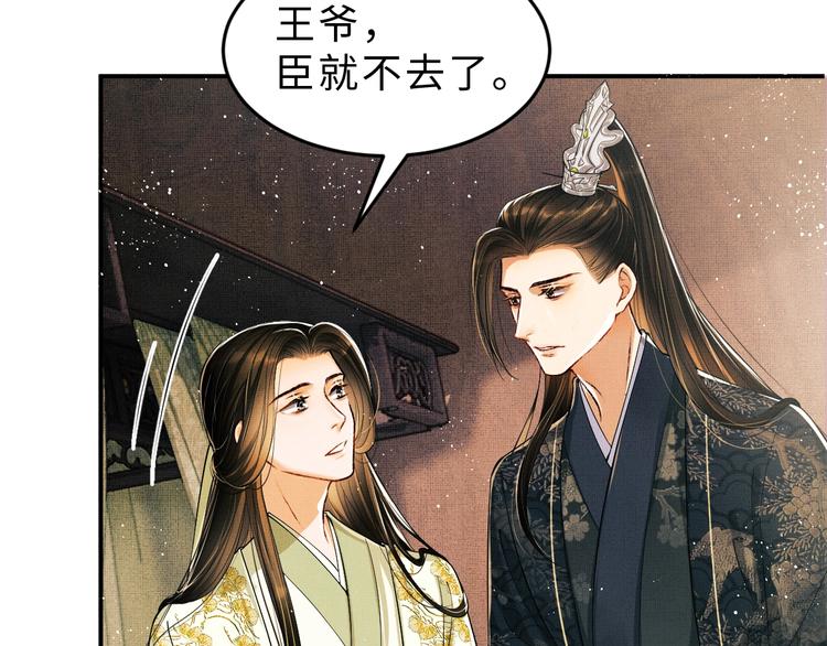 第10话 纯情的王爷和王妃30