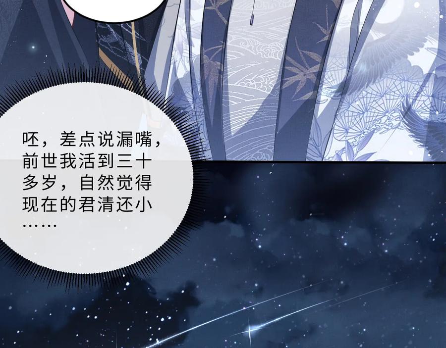 第16话 不规矩的手?73