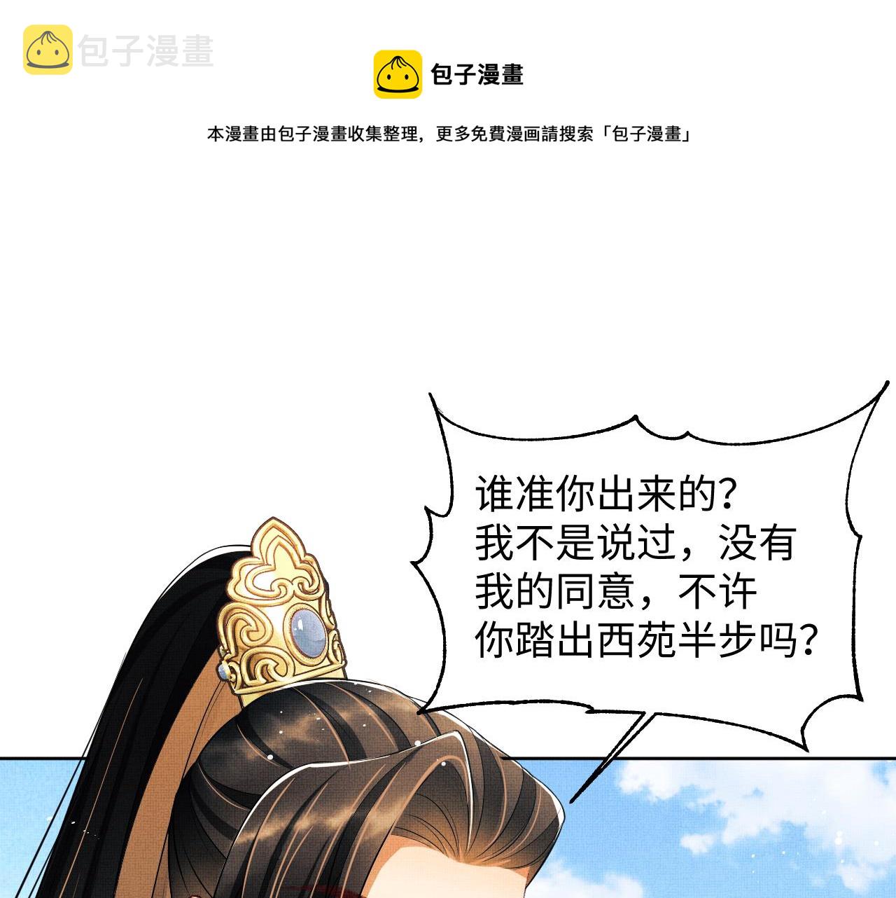 102话 君清吃醋了？10