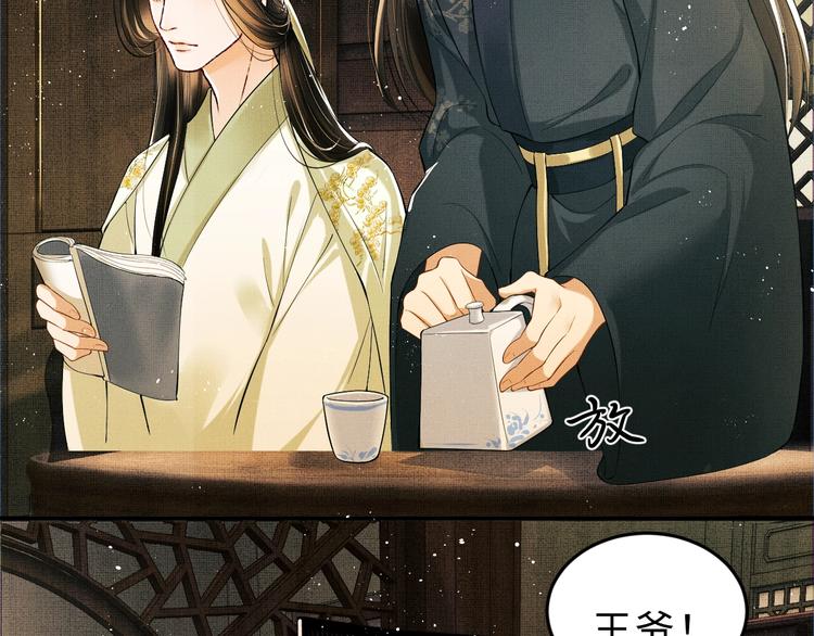 第10话 纯情的王爷和王妃18