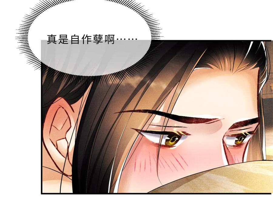 第23话 君清偷看景韶身体！70