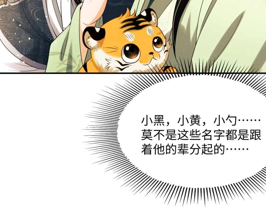 第75话 虎仔仔的占有欲！25