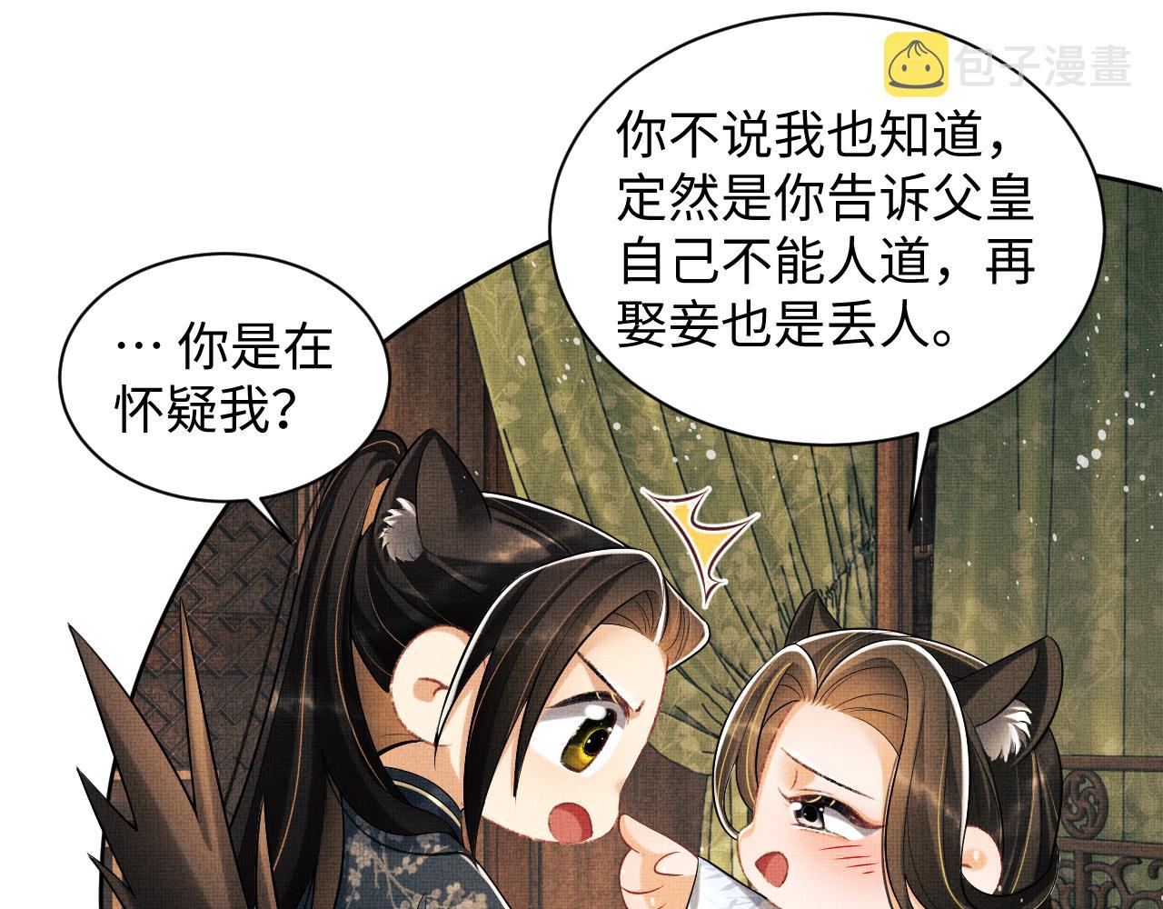 第106话 不许你纳妾72