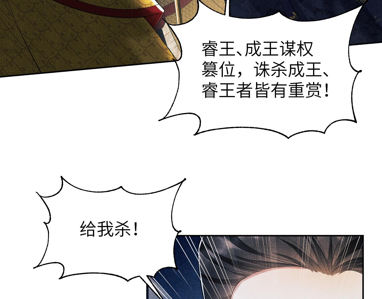 第134话 成王败寇2