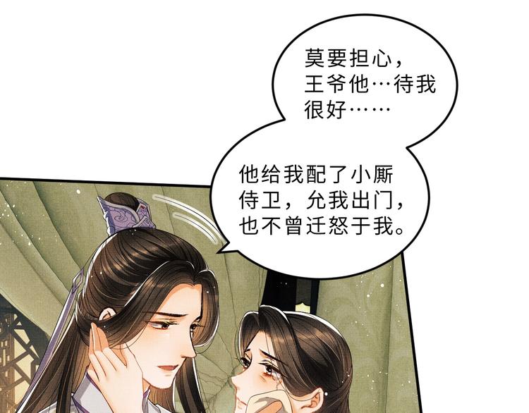 第14话 君清好好听我的话！49