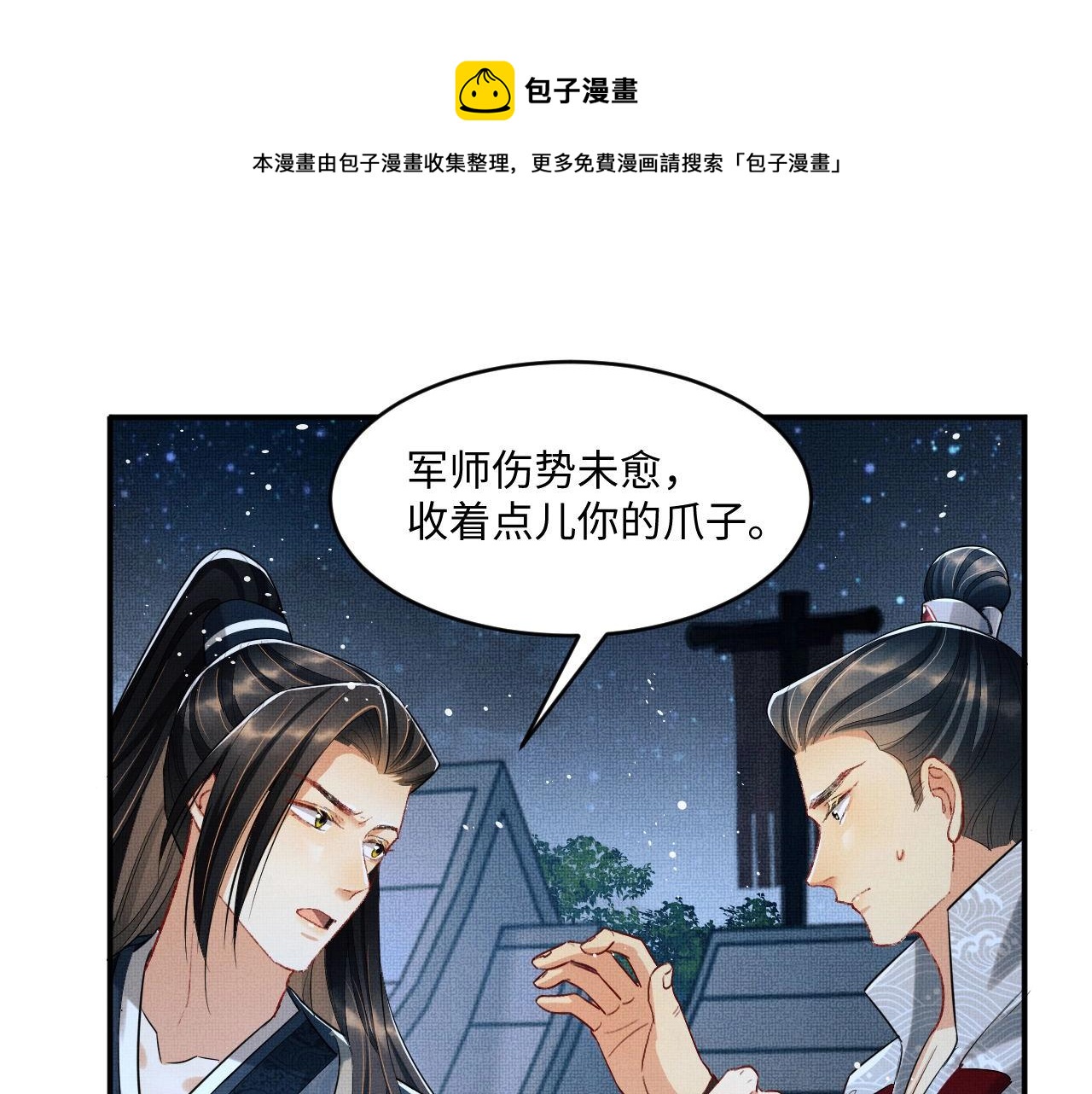 第89话 竟然公主抱军师！40