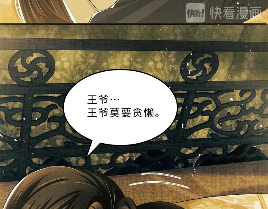 第20话 王爷别赖床！25