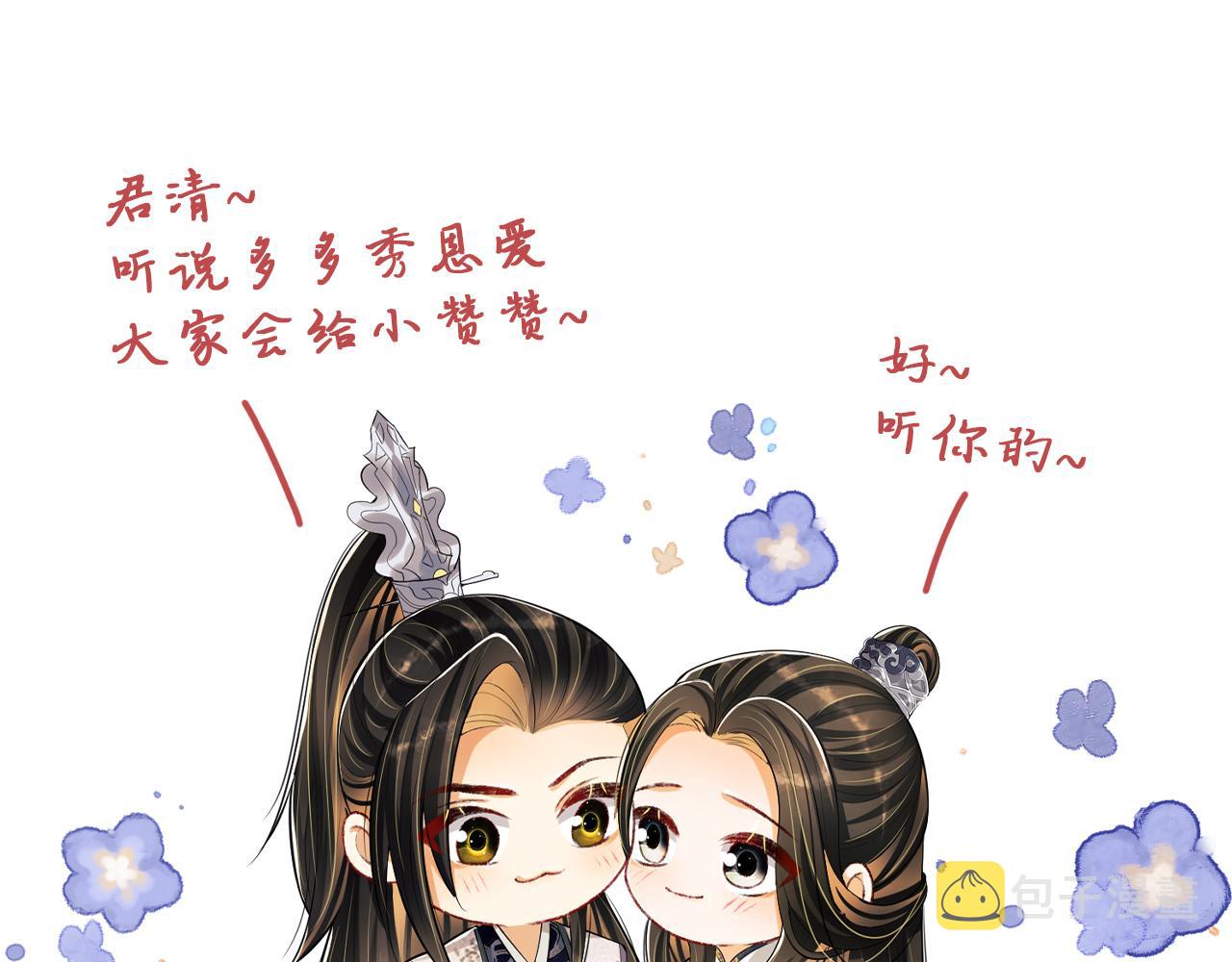 第64话 景韶震怒吓到君清？101