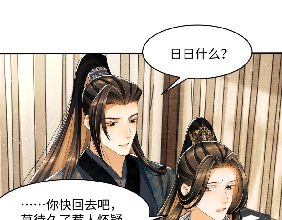 第71话 小君清赶着相夫君呢35