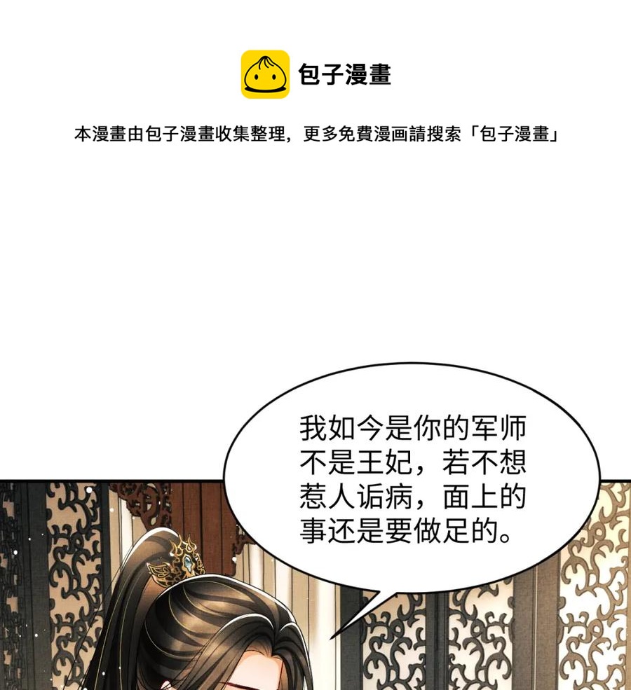 第69话 本王要贴身保护军师51