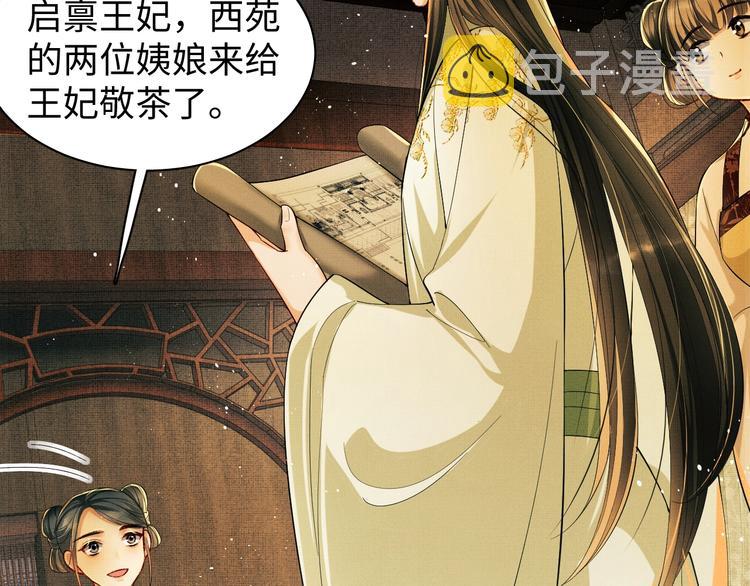 第11话 侧室挑衅君清？！64