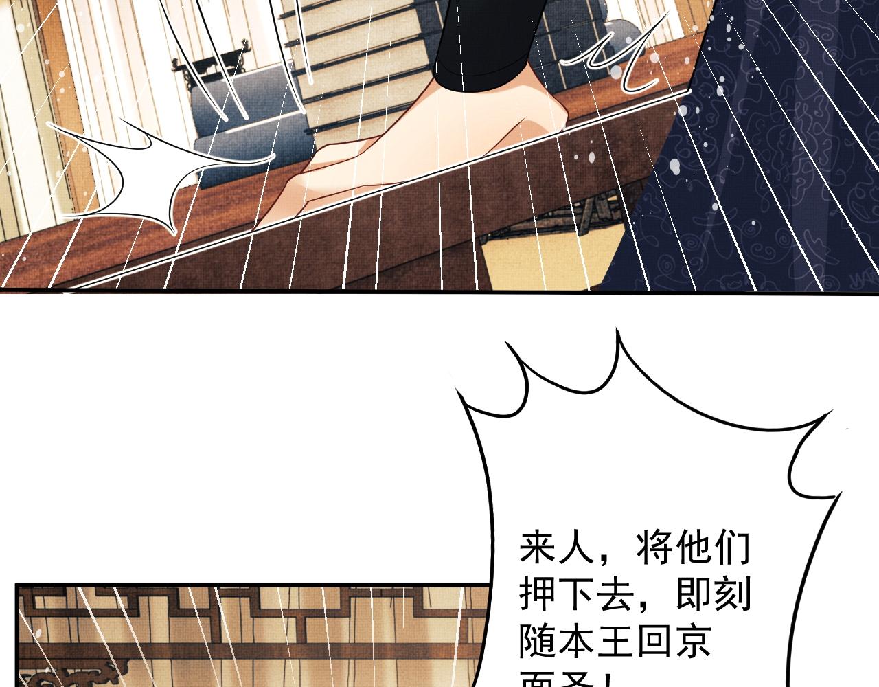 第64话 景韶震怒吓到君清？54