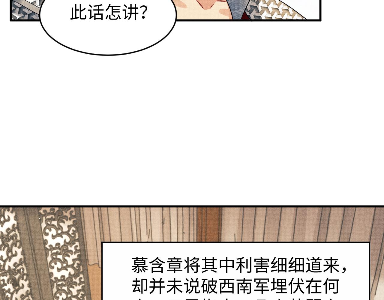 第78话 锦囊妙计52