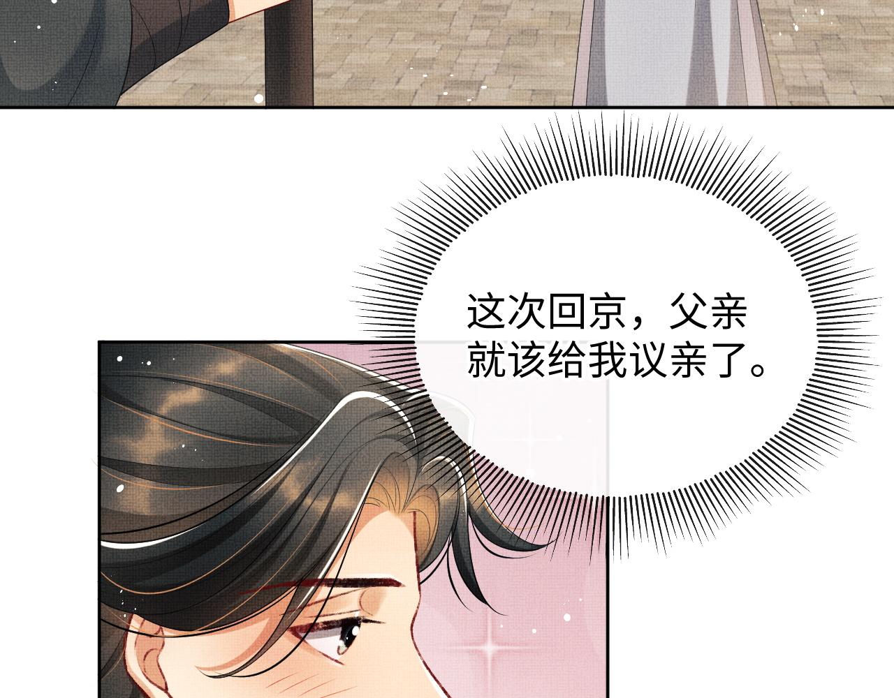 第93话 成王夫夫感情真好！51