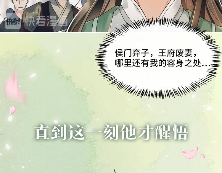 序章 若你不弃，我景韶定不负你24