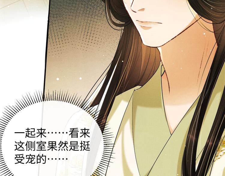 第11话 侧室挑衅君清？！88