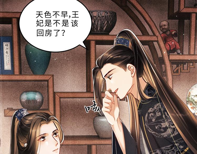 第15话 粘人精王爷求亲亲?94