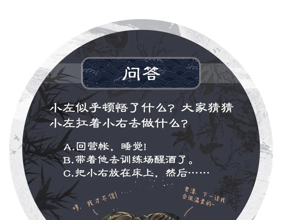 第66话 君清被揩油了！79