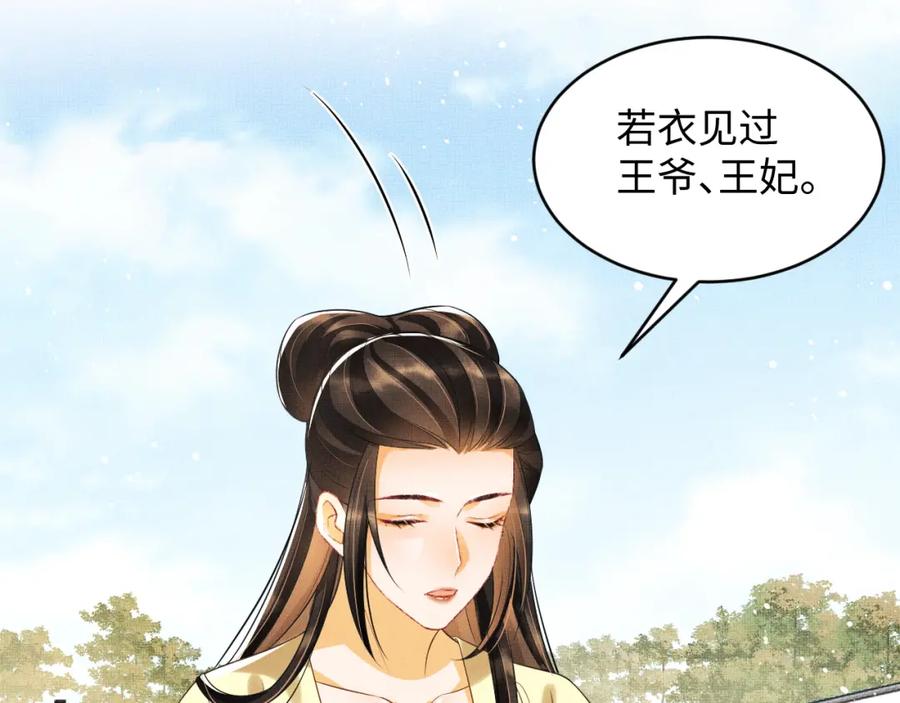 第69话 本王要贴身保护军师82