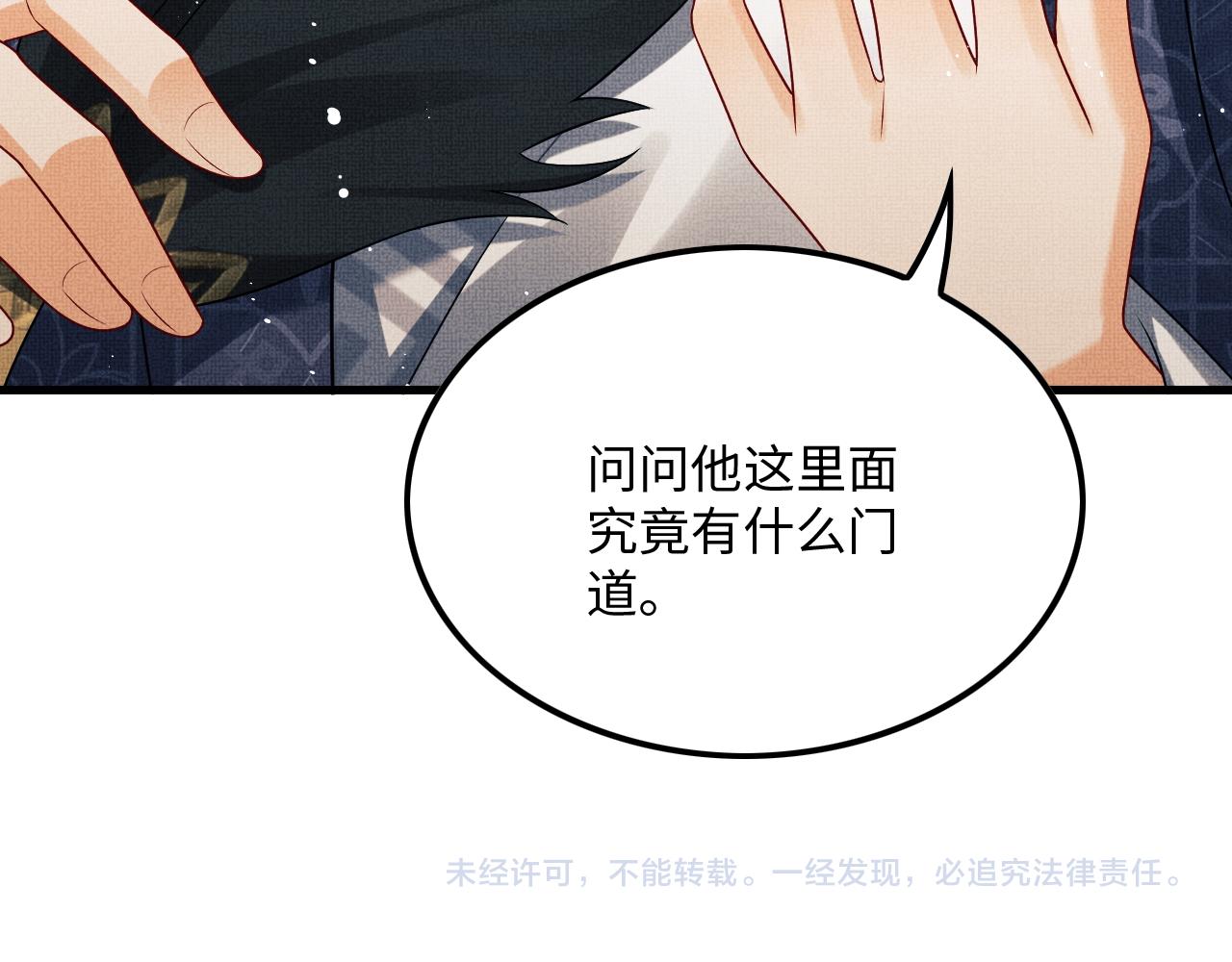 第63话 君清记仇啦99