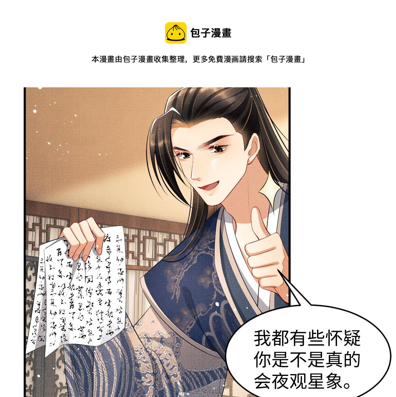 第86话 君清痛到昏迷92