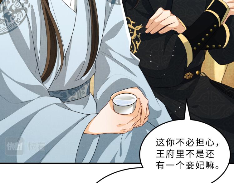 第58话 景韶的小心机成功？59