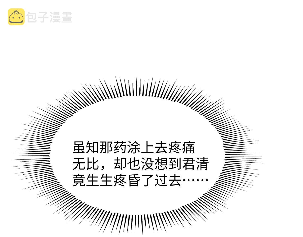 第86话 君清痛到昏迷53