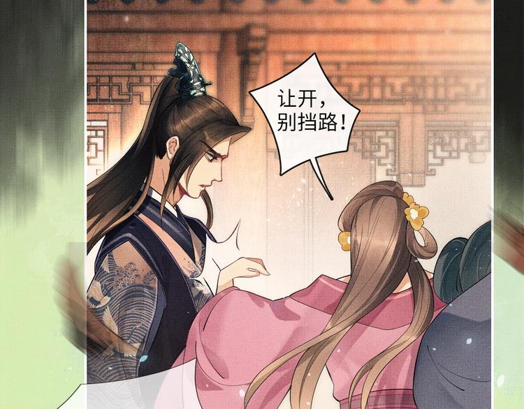 序章 若你不弃，我景韶定不负你17