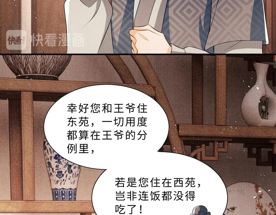 第24话 景韶求安慰14