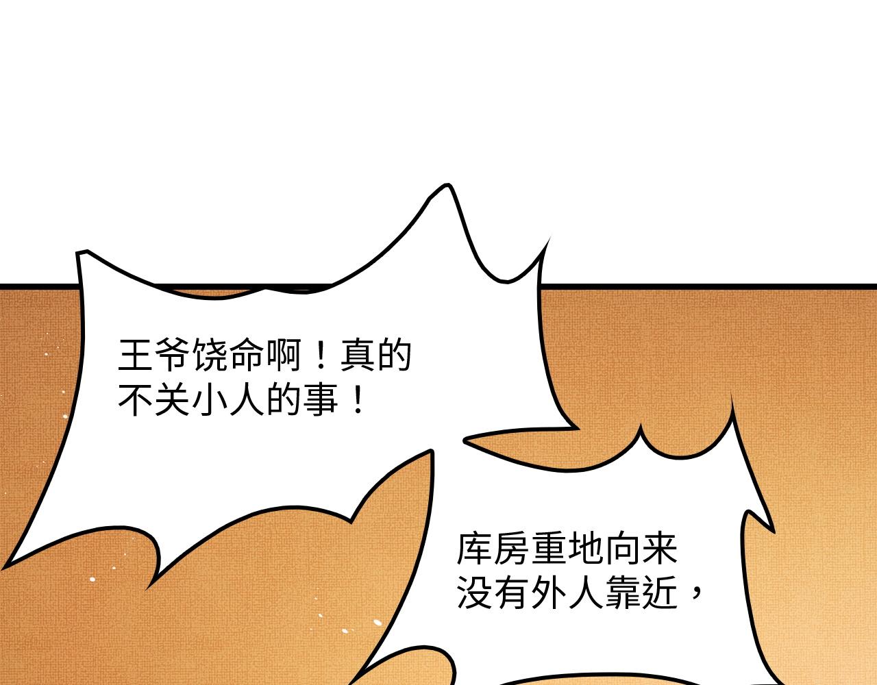 第61话 军营异样情况96