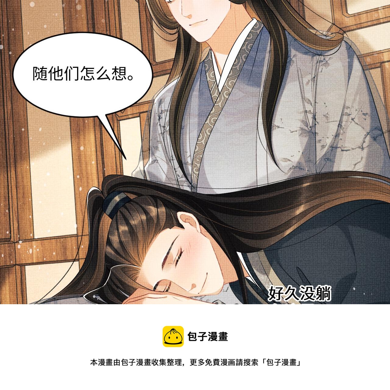 第89话 竟然公主抱军师！12
