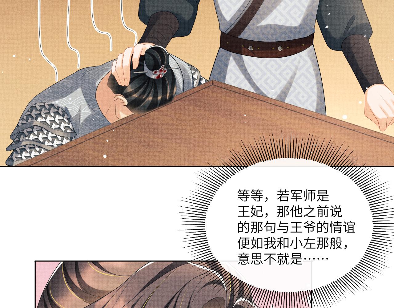 第90话 君清身份暴露79