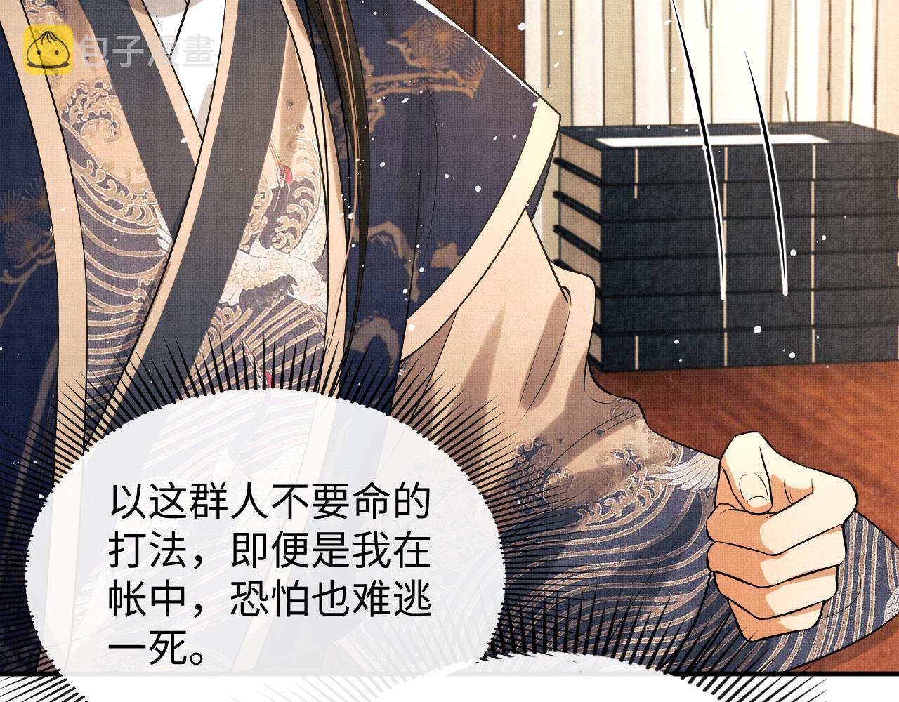 第84话 王爷为何在军师帐？71