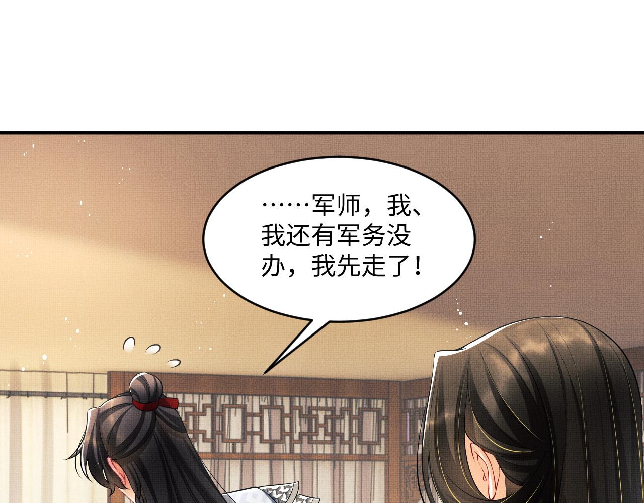 第87话 君清最心疼的是我！74