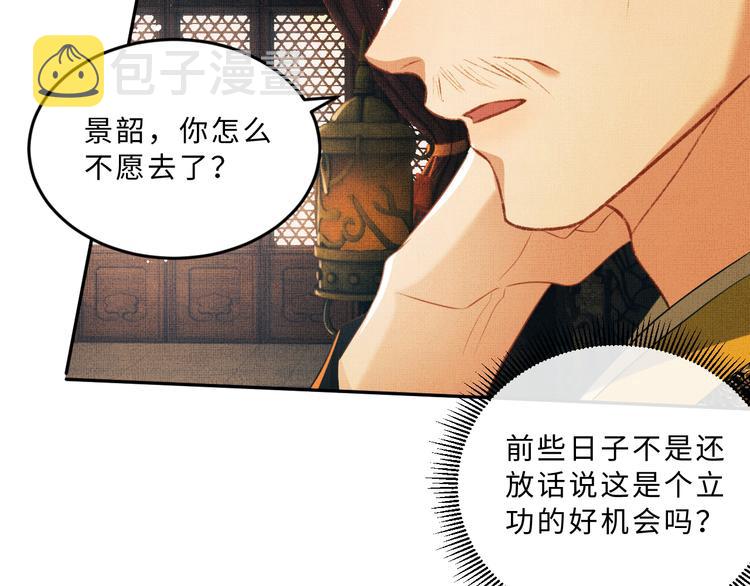 第35话 景韶羞羞脸！41