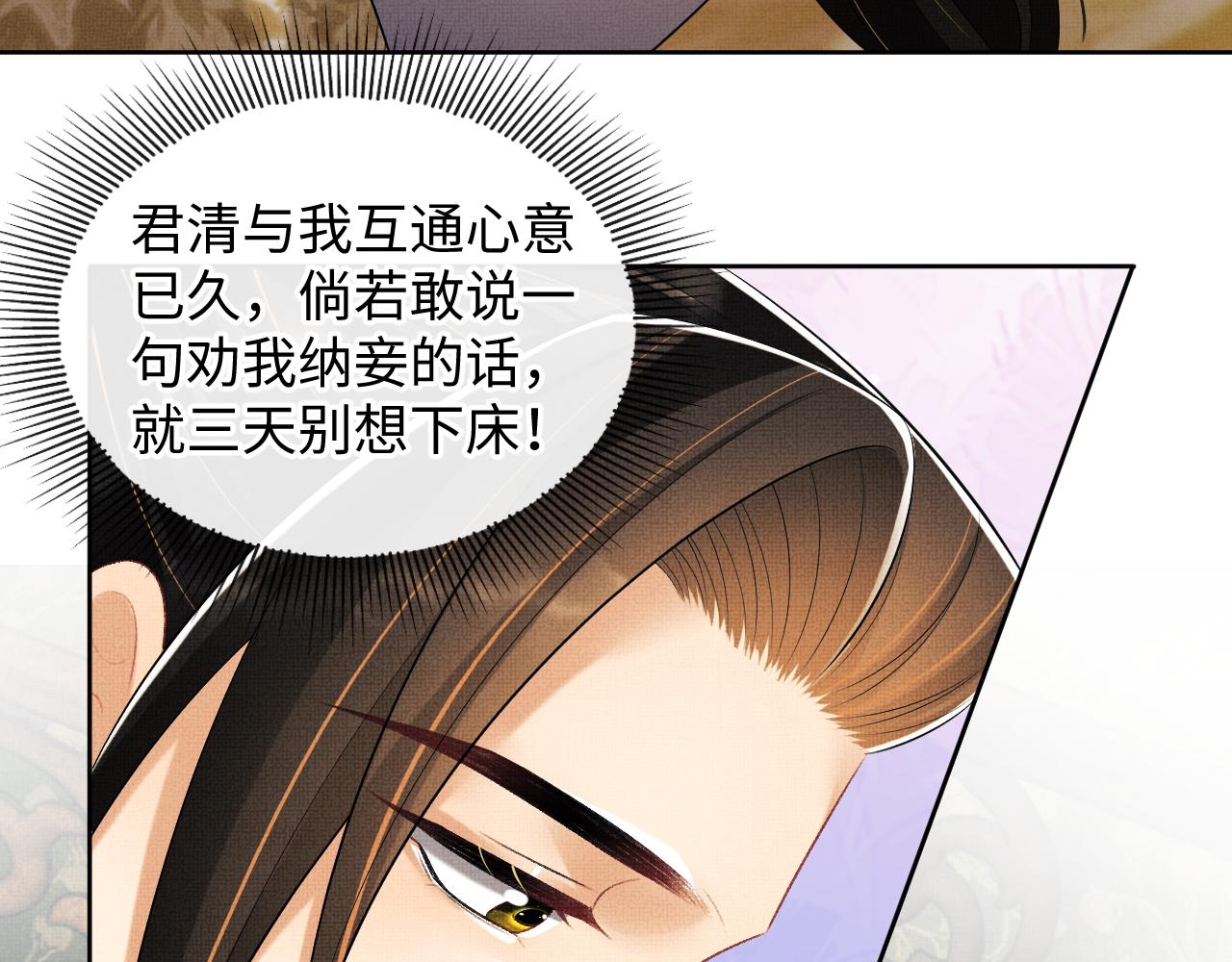 第106话 不许你纳妾59