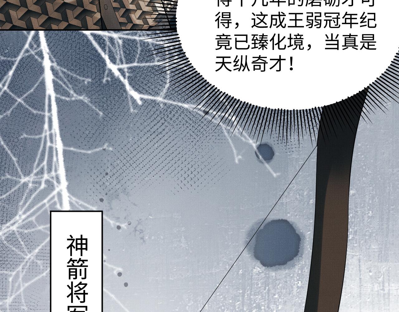 第94话 景韶遇险！74