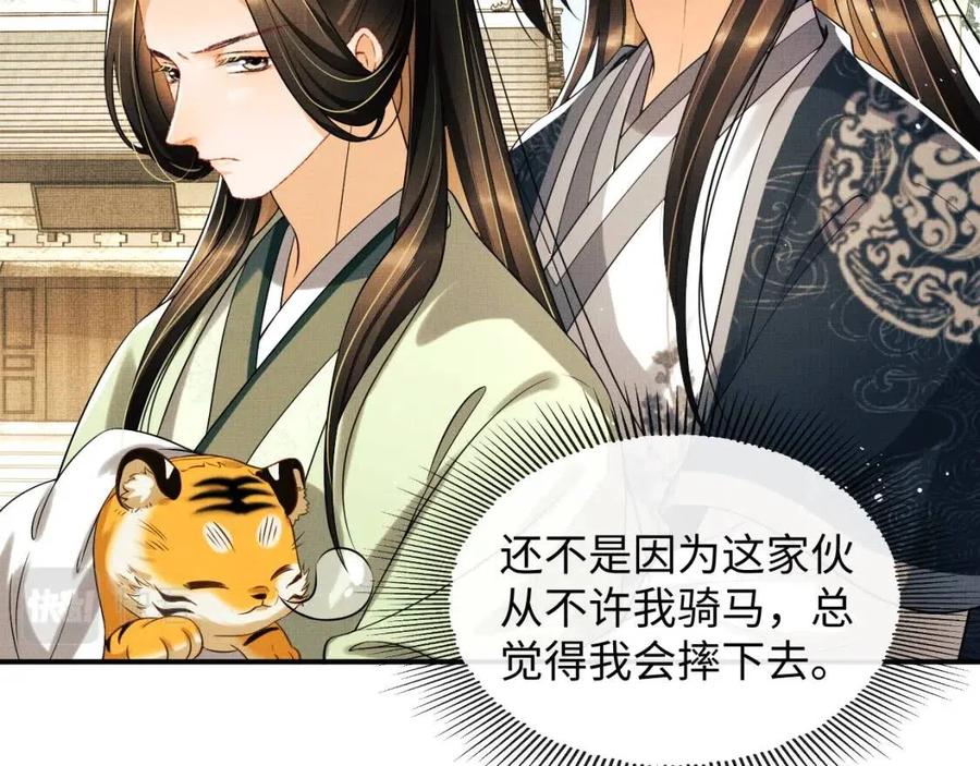 第75话 虎仔仔的占有欲！11