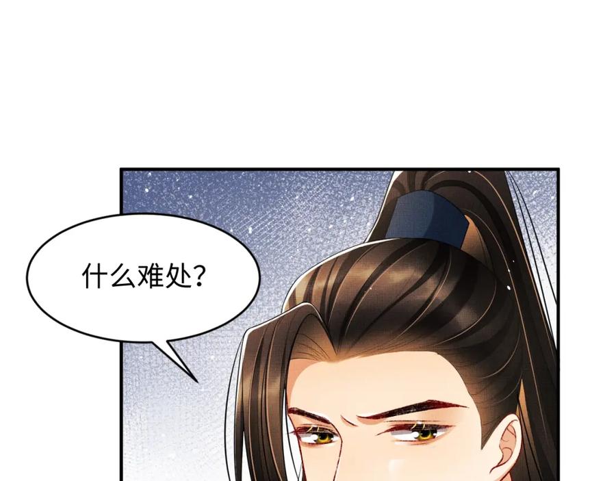 第72话 本王的都是你的~49