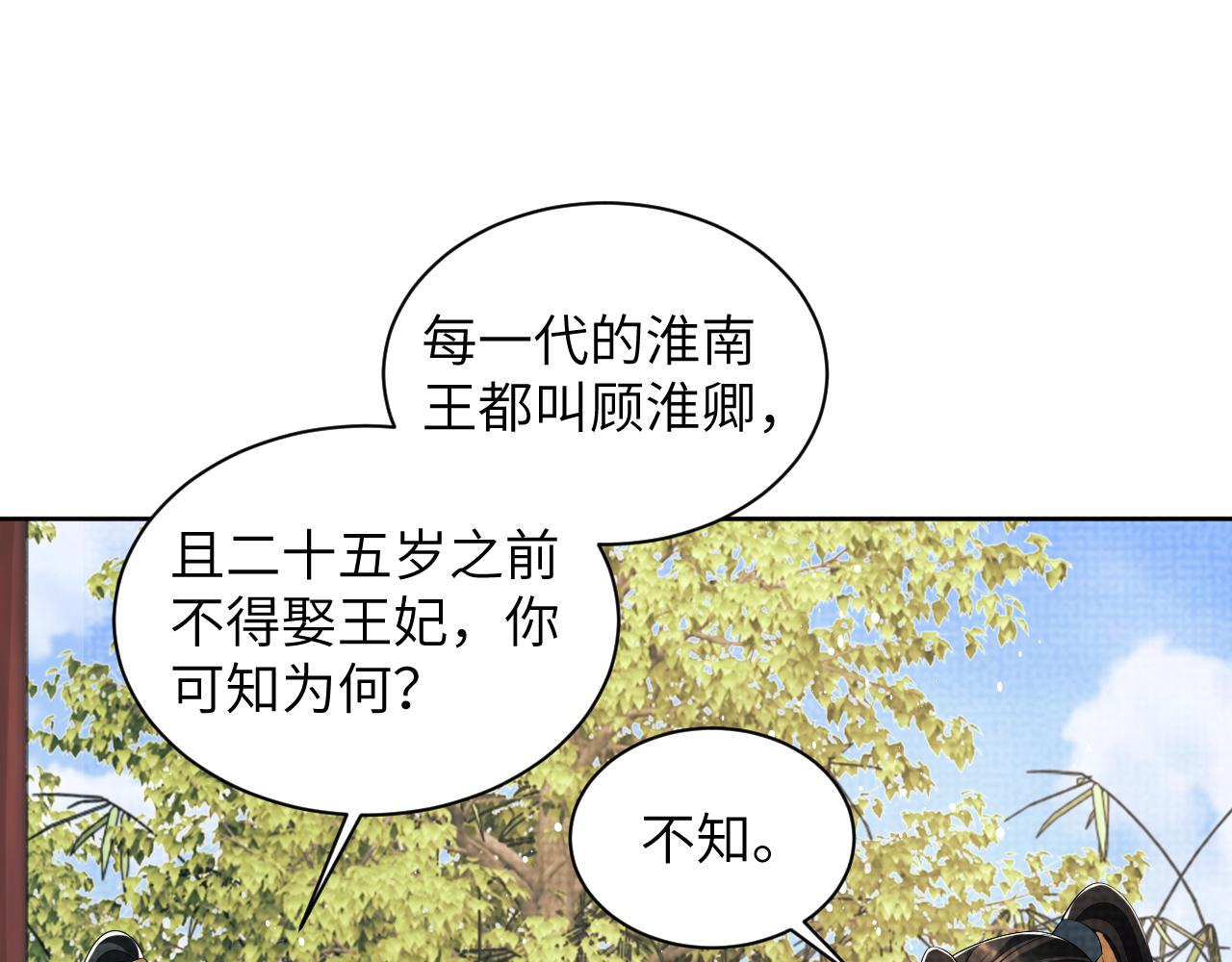 第135话 世世合欢88