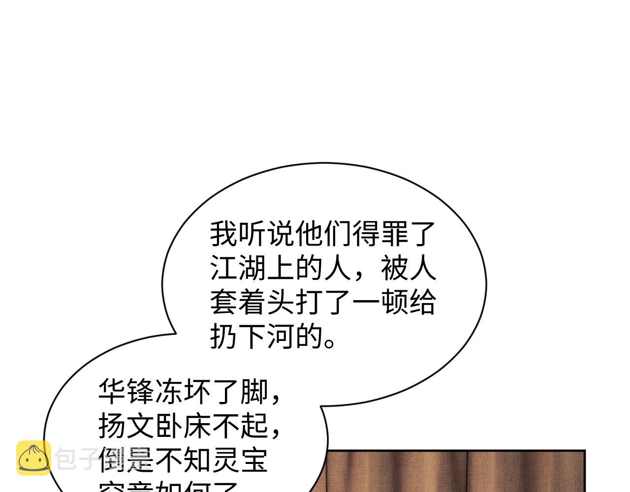 第104话 哪来的小美人？9