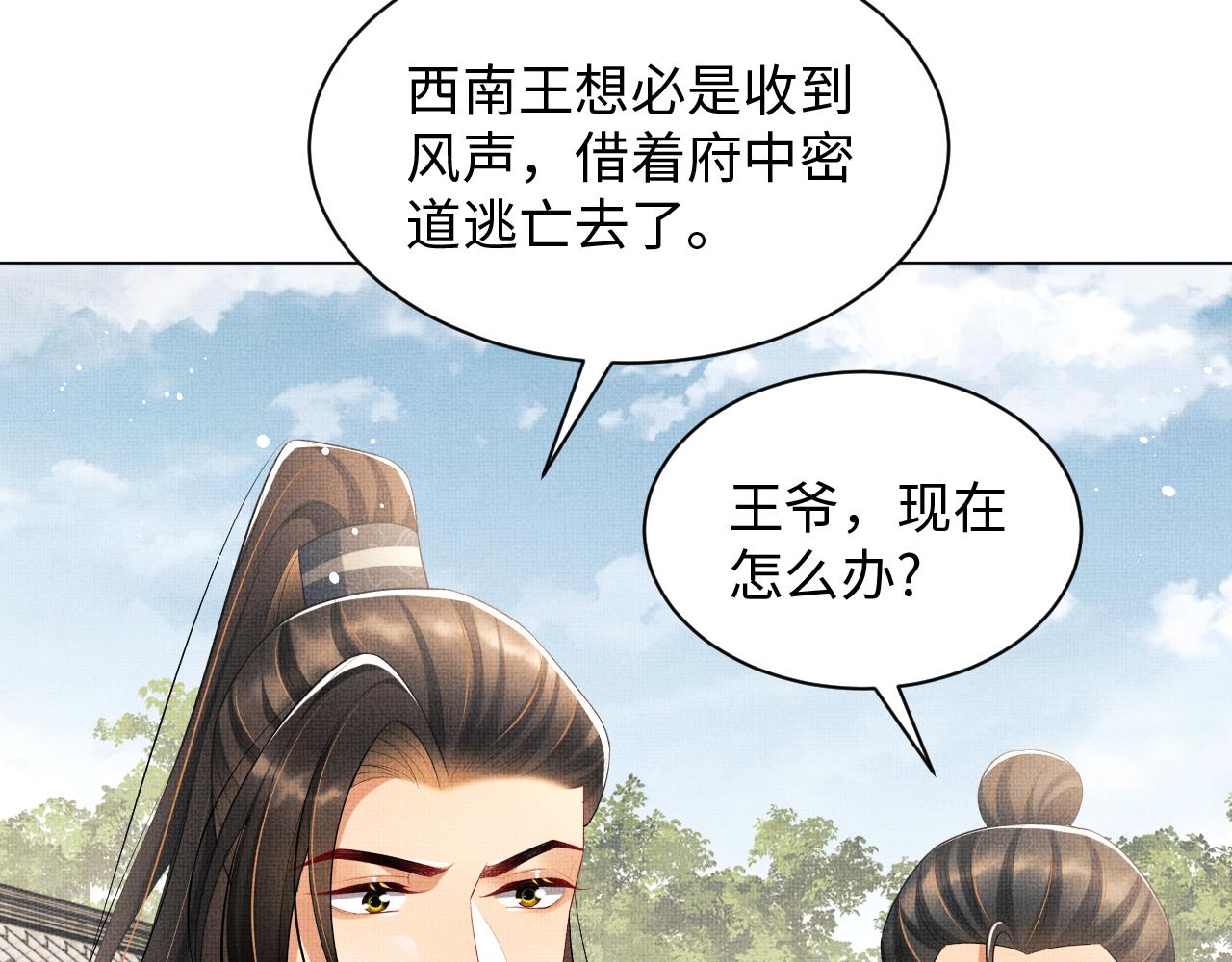 第91话 幸而有君相伴51