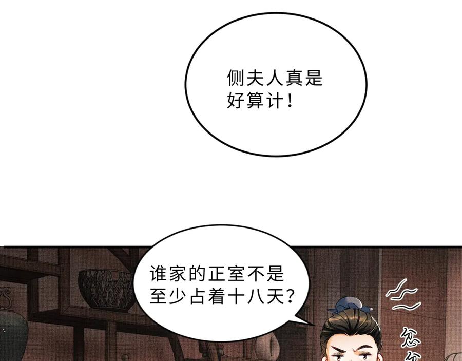 第18话 王爷你好“骚”~68