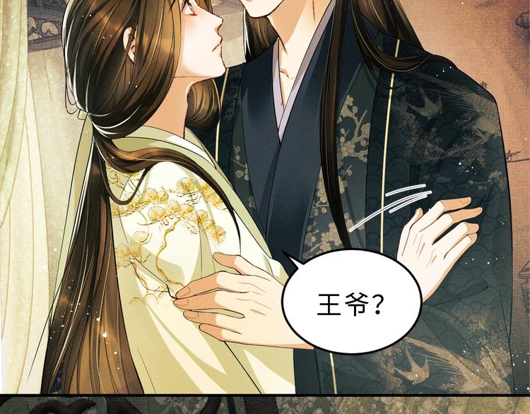 第10话 纯情的王爷和王妃46