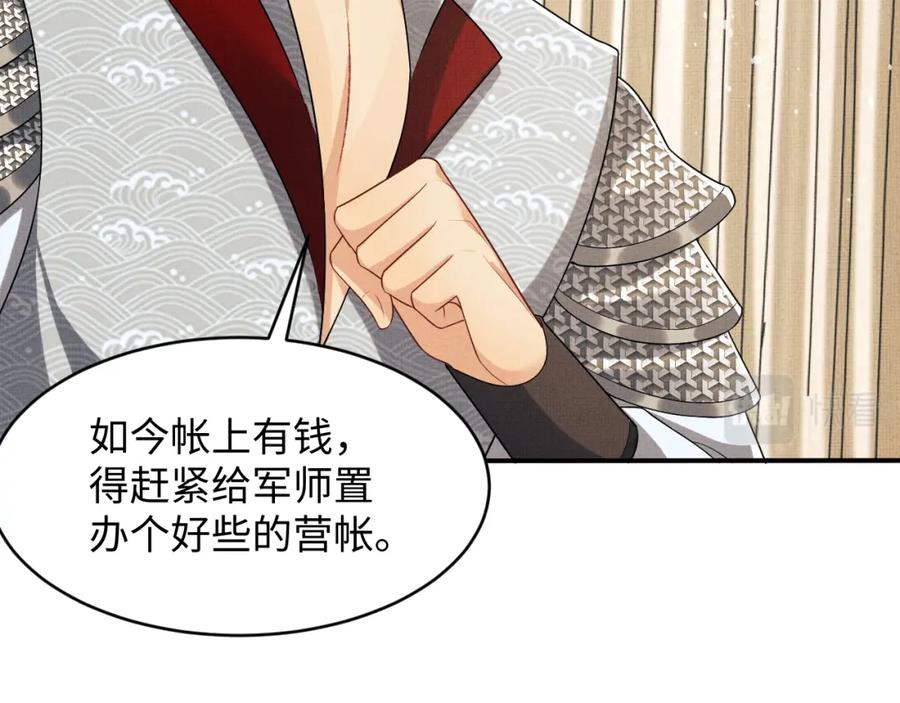 第69话 本王要贴身保护军师28