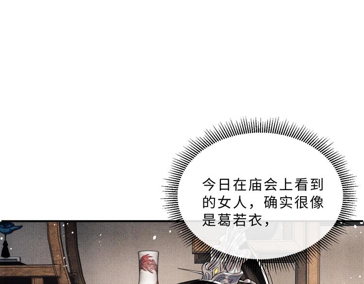 第37话 景韶疑似倾心他人？91