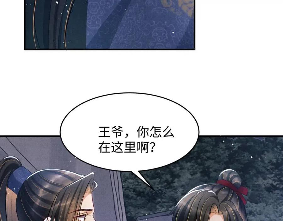 第77话 王爷撒泼打滚啦~79